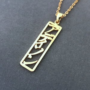 Framed Japanese Name Necklace,Personalized Japanese Necklace,Japanese Letter Necklace,Custom Japanese Symbol Necklace,Japanese Jewelry