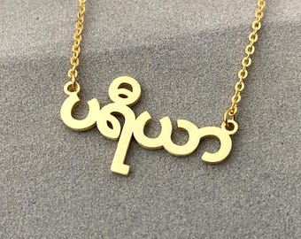 Personalized Burmese Necklace, Burmese Name Necklace, Myanmar Necklace, Burmese Character Necklace, Myanmar Letter Necklace, Burmans Jewelry