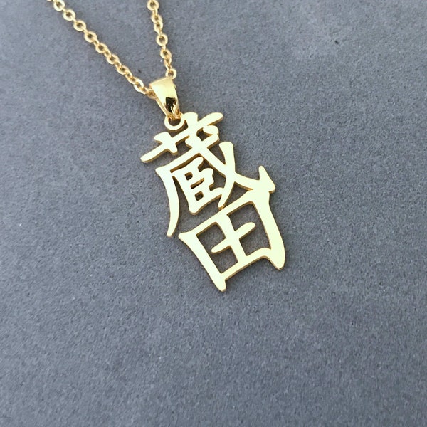 Collier japonais vertical, collier de nom japonais personnalisé, collier kanji japonais, collier chinois personnalisé, bijoux japonais, cadeau pour elle