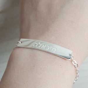 Hebrew Name Bracelet,Hebrew Bracelet,Jewish Bar Bracelet,Silver Hebrew Chain Bracelet,Hebrew Letters Bracelet,Hebrew Alphabet Bracelet