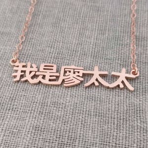 Personalized Chinese Name Necklace,Mandarin Name Necklace,Chinese Necklace,Mandarin Necklace,Chinese Characters Necklace,Oriental Necklace