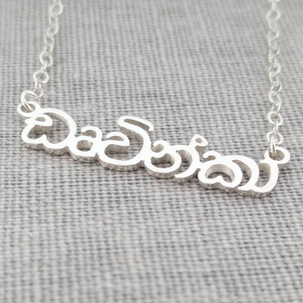 Sinhalese Name Necklace,Sinhala Name Necklace, Sinhalese Necklace,Personalized Sri Lanka Necklace,Any Language Name Necklace