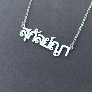 Collar tailandés personalizado, collar tailandés de plata, collar de nombre tailandés, collar de Tailandia personalizado, collar de letras tailandesas, joyería de nombre de palabra tailandesa