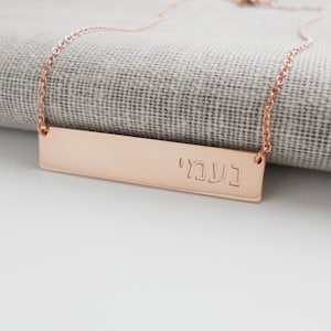 Hebrew Jewelry,Rose Gold Hebrew Necklace,Personalized Hebrew Bar Necklace,Hebrew Name Necklace,Hebrew Letters Necklace,Custom Hebrew