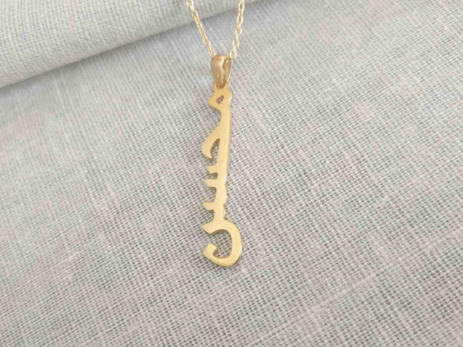 Vertical Arabic Name Necklace Gold Arabic Necklace Etsy