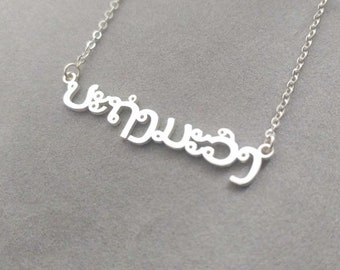 Silver Lao Necklace, Lao Name Necklace, Laos Name Necklace, Customized Lao Necklace, Lao Letter Necklace, Lao Word Name Jewelry