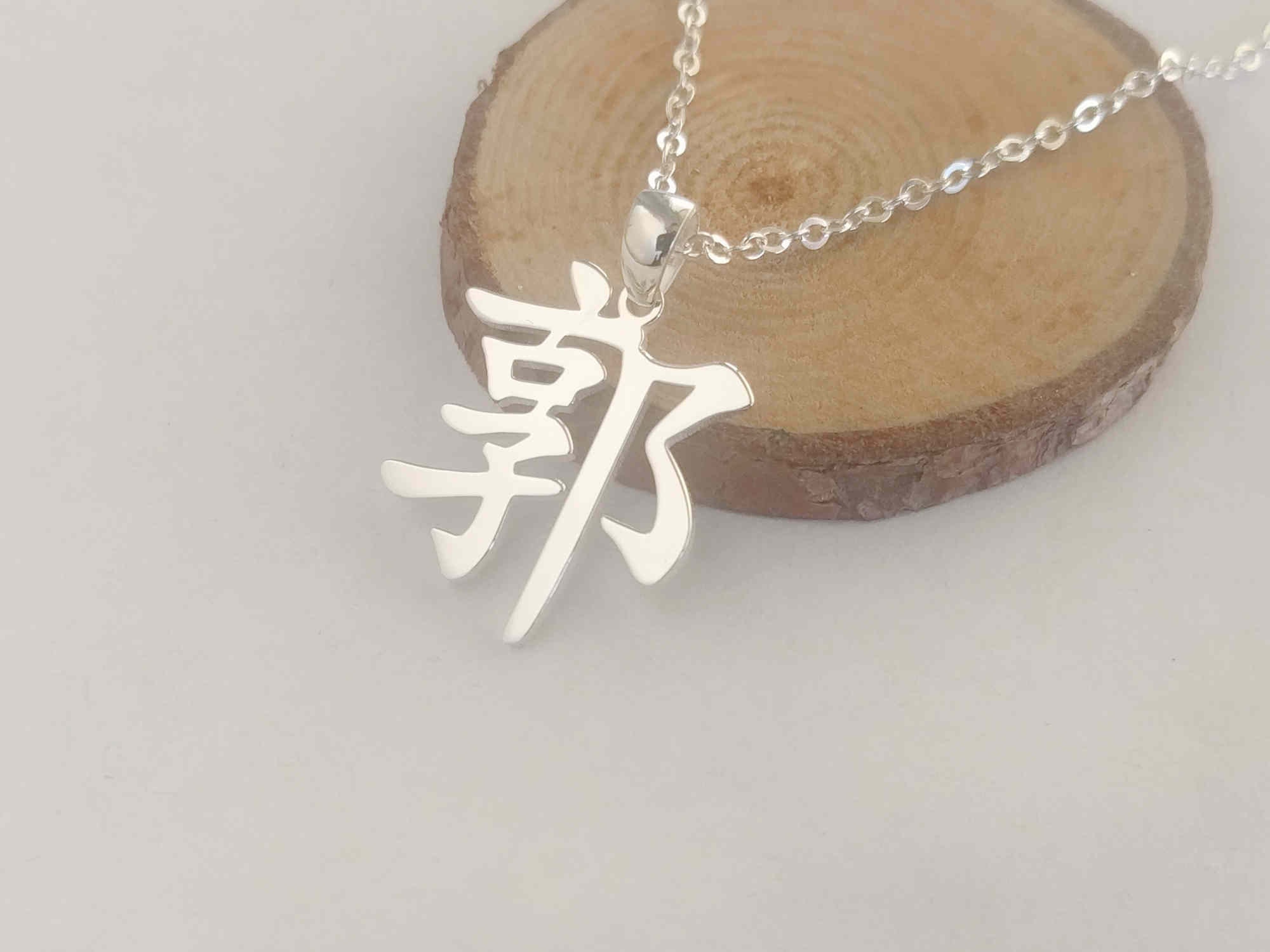 Chinese Surname Necklace Chinese Last Name - Etsy