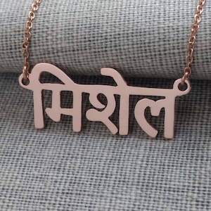 Hindi Necklace Rose Gold,Personalized Any Hindi Name Necklace,Sanskrit Necklace,Hindi Name Necklace, Hindi Necklace,Customized Hindi Jewelry
