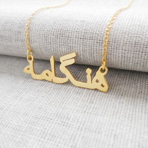 Persian Name Necklace,Farsi Necklace,Personalized Farsi Necklace,Customized Persian Necklace,Arabic Name Necklace,Any Name Jewelry