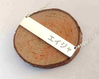 Custom Japanese Name Necklace,Personalized Japanese Name Bar Necklace,Japanese Kanji Necklace,Custom Chinese Necklace,Japanese Jewelry