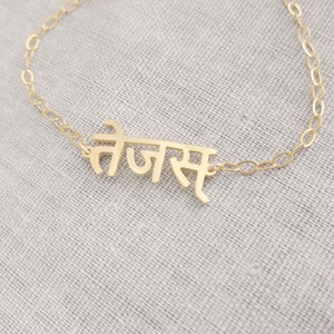 Hindi Bracelet, Dainty Hindi Name Bracelet, Sanskrit Name Bracelet, Custom Sanskrit Chain Bracelet, Hindu Name Bracelet, Bridesmaids Gift