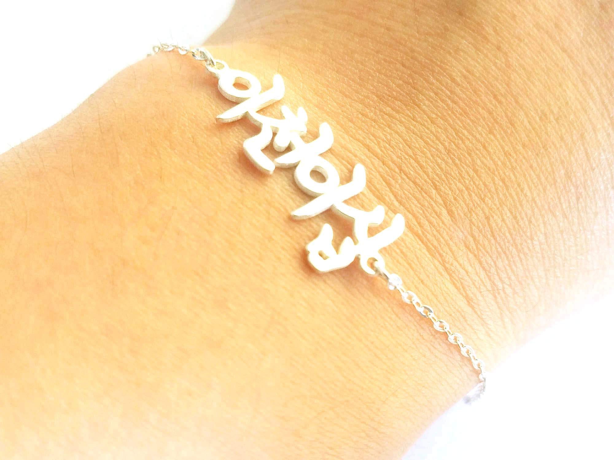 Silver Korean Bracelet Korean Name Bracelet Personalized Hangul Bracelet Korean Writing Bracelet Any Kpop Bracelet Korean Jewelry Etsy