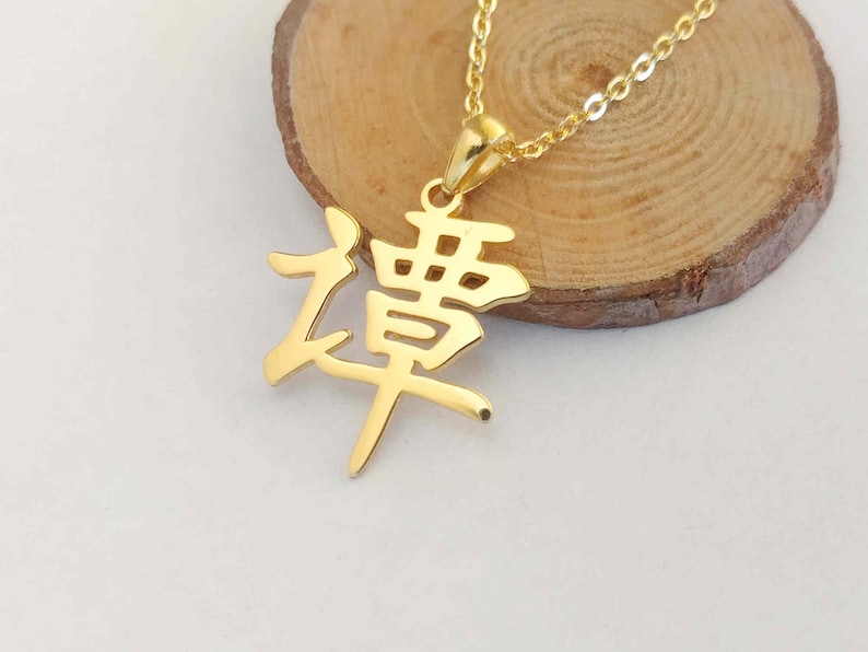 Chinese Surname Necklace Chinese Last Name Etsy
