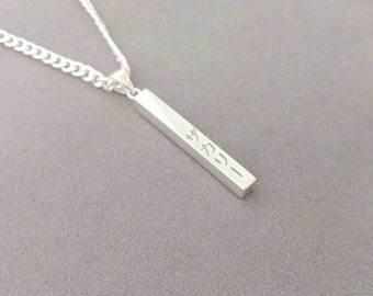 Japanese Necklace for Men, Personalized Japanese Name Bar Necklace, Japanese Kanji Necklace, Custom Chinese Necklace, Japanese Jewelry