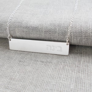Hebrew Necklace,Personalized Hebrew Bar Necklace,Silver Hebrew Jewelry,Hebrew Name Necklace,Hebrew Letters Necklace,Hebrew Alphabet Necklace