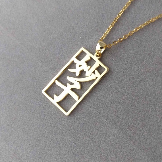 Japanese Necklace personalized Japanese Name Necklace japanese Framed Kanji Necklace custom Chinese Necklace japanese Jewelry gift for Her Etsy Canada