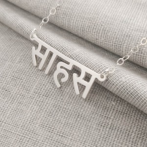 Silver Hindi Necklace,Hindi Name Necklace,Yoga Necklace,Devanagari Necklace,Personalized Hindi Necklace,Customized Hindu Necklace