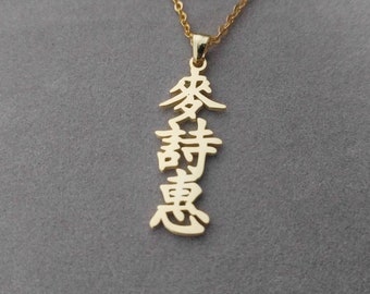 Vertical Chinese Necklace, Personalized Chinese Name Necklace, Mandarin Necklace, Chinese Characters Necklace, Chinese Pendant Necklace