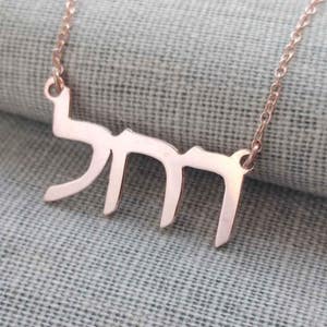 Collar de nombre hebreo, regalo de Bat Mitzvah, collar hebreo personalizado, collar de letras hebreas, collar hebreo de cualquier nombre, regalo de Hanukkah para ella imagen 1