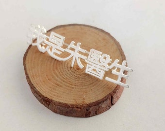 Japanese Love Lapel Pin, Japanese Kanji Brooch Pin, Chinese Love
