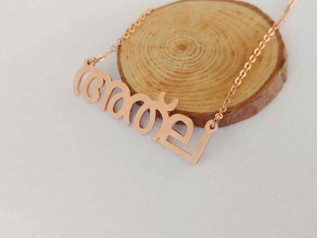 Personalized Sanskrit Necklace Malayalam Name Necklace Hindi Etsy