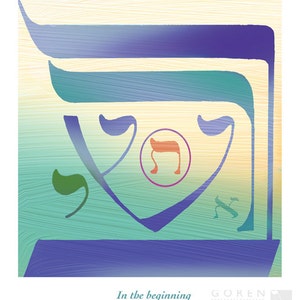 Bereshit/In the Beginning Print