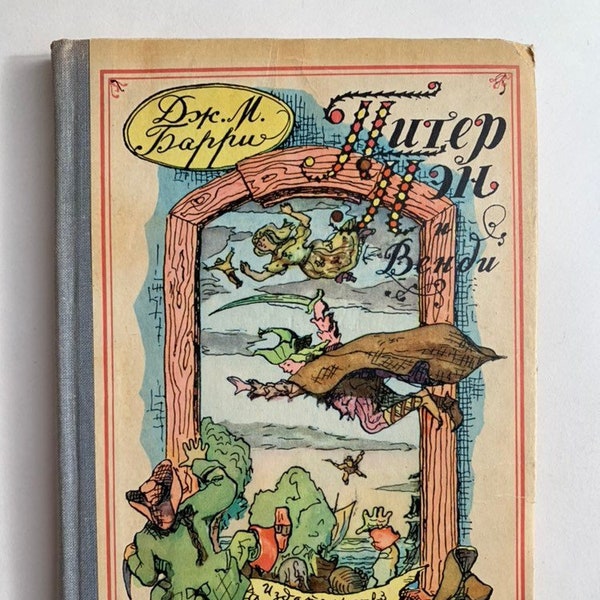 Rare Vintage 1960s Russian Language Peter and Wendy by J. M. Barrie ~ Magical Illustrations