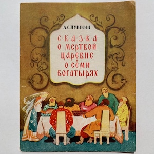Vintage 1960 Russian Language Book ~ The Tale of the Dead Princess and the Seven Knights by Alexander Pushkin, illustrated by Nina Noskovich