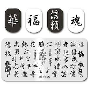 nail stamp Chinese sayings dragons ~ nail art template ~ plates for nails ~ nail decorations ~ DIY nail art beautiful,stamping plate,