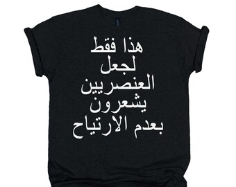 Make Racists Uncomfortable Shirt (S - 5XL)