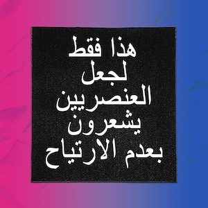Könnte beinhalten: Ein quadratischer schwarzer Stoffaufnäher mit weißem arabischem Text, der lautet: "هذا فقط لجعل العنصريين يشعرون بعدم الارتياح". Der Aufnäher hat eine sichtbare Webstruktur und ist vor einem Hintergrund zentriert, der von Pink links zu Blau rechts verläuft.