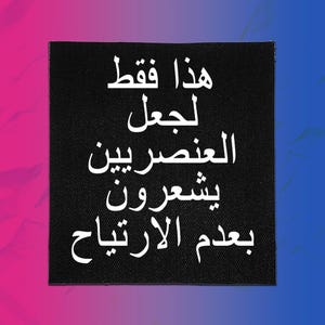 Antifa-Punk-Aufnäher – Arabische Schrift, die Rassisten unbehaglich macht – Zum Aufnähen