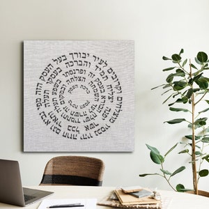 Jewish Large Art Business Blessing Hebrew wall art  Jewish Prayer  BIRKAT HAESEK  Modern art on Linen Fabric