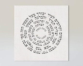 Bénédiction d'entreprise Art juif moderne minimaliste hébreu BIRKAT HAESEK art sur lin blanc 100 % avec encre noire Cadeau du bureau juif