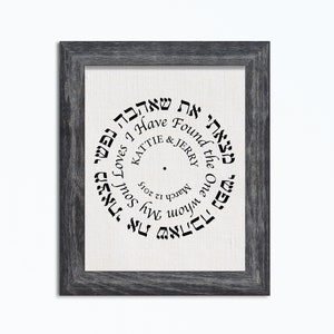 Custom Jewish Wedding Gift, Personalized I Have Found the One Whom My Soul Loves,  Anniversary Wedding gift , Framed Unique Hebrew Prayer