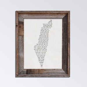 May include: A framed print with a white background and black text in Hebrew. The text is a prayer for the redemption of Israel. The frame is made of rustic wood.