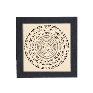 May include: A framed print with a beige background and black text in a spiral pattern. The text is in Hebrew and reads "Blessed are you God our God, Sovereign of the Universe, who formed humans with wisdom and created in them openings, openings, if one of them is opened or one of them is closed, it would be impossible to say, God who heals all flesh and performs wonders."