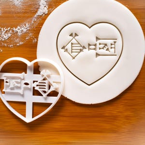 Sumerian Cuneiform Love cookie cutter - Ancient Mesopotamia Sumer Civilization themed party
