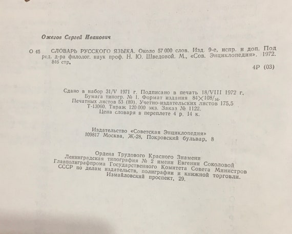Explanatory Dictionary of Russian Language by Ozhegov S. I.