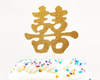 Glitter Double Happiness Cake Topper, Chinese Wedding Symbol Cake Topper, Chinese Cake Topper, Chinese Happiness Cake Topper