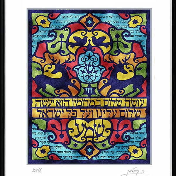 Jewish Stained Glass Framed Wall Art