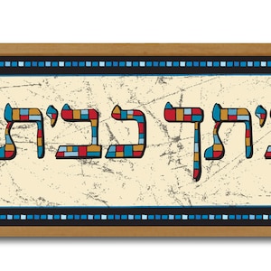 Custom Hebrew Welcome Wooden Hanging Sign, Hand Made, My Home is Your Home