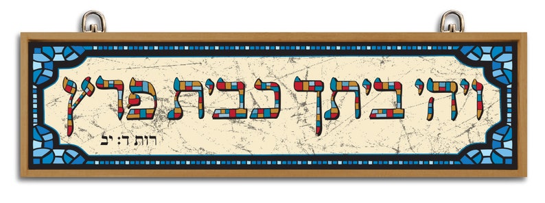 Hebrew Inn Sign Custom Hebrew Welcome Wooden Hanging Sign, Hand Made, My Home is Your ...