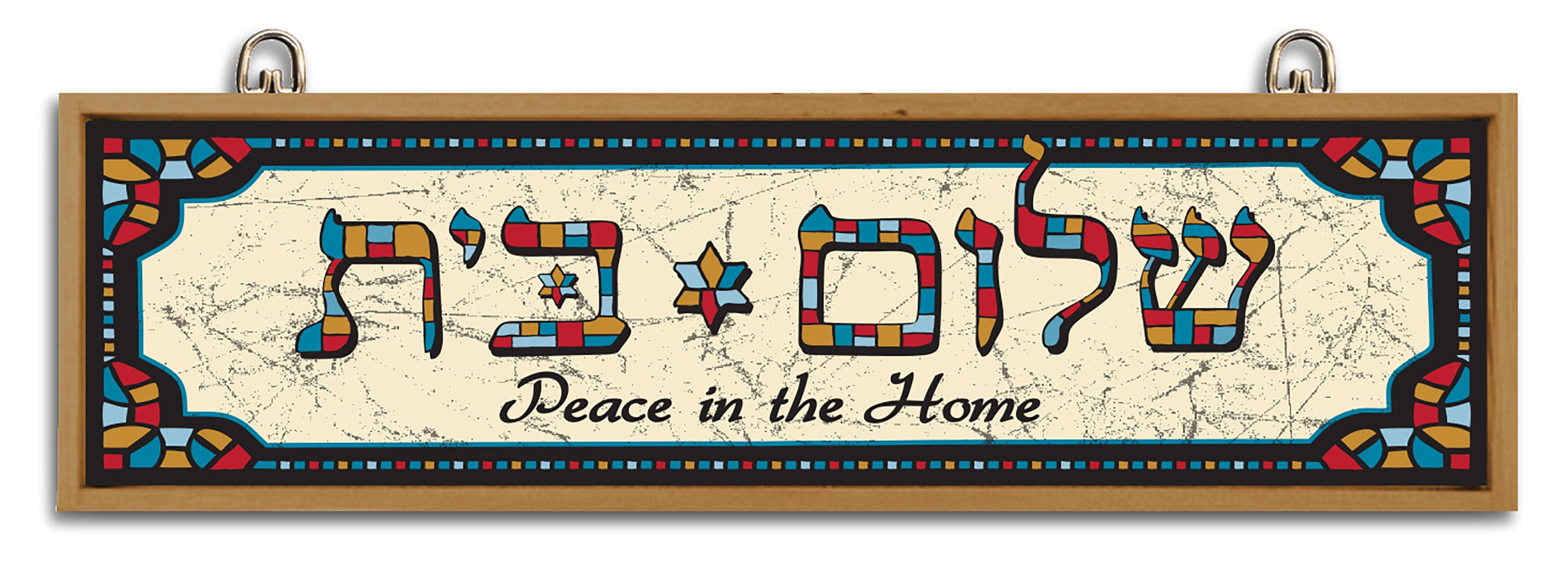 Hebrew Inn Sign Custom Hebrew Welcome Wooden Hanging Sign, Hand Made, My Home is Your ...