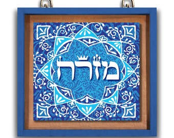 Jewish Ceramic Art Tiles Wall Plaque Collection