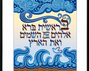Jewish heavens and earth framed wall art