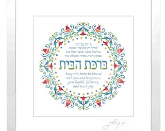 Jewish Home Blessing Framed Wall Art, Housewarming Gift, Wedding Gift