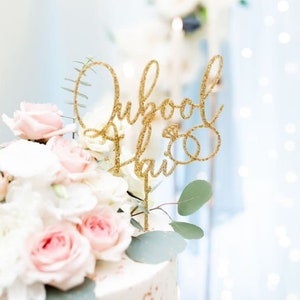 Qubool Hai Cake Topper | Nikkah Cake Topper | Acrylic Cake Topper