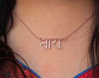 Hindi Name Necklace in 14K Solid Gold & Diamond, Personalized Hand Lettered Indian Language Sanskrit Urdu Jewelry