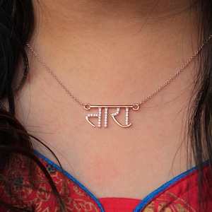 Colar com nome hindi em ouro maciço 14K e diamante, personalizado com letras à mão em idioma indiano, joia em sânscrito e urdu